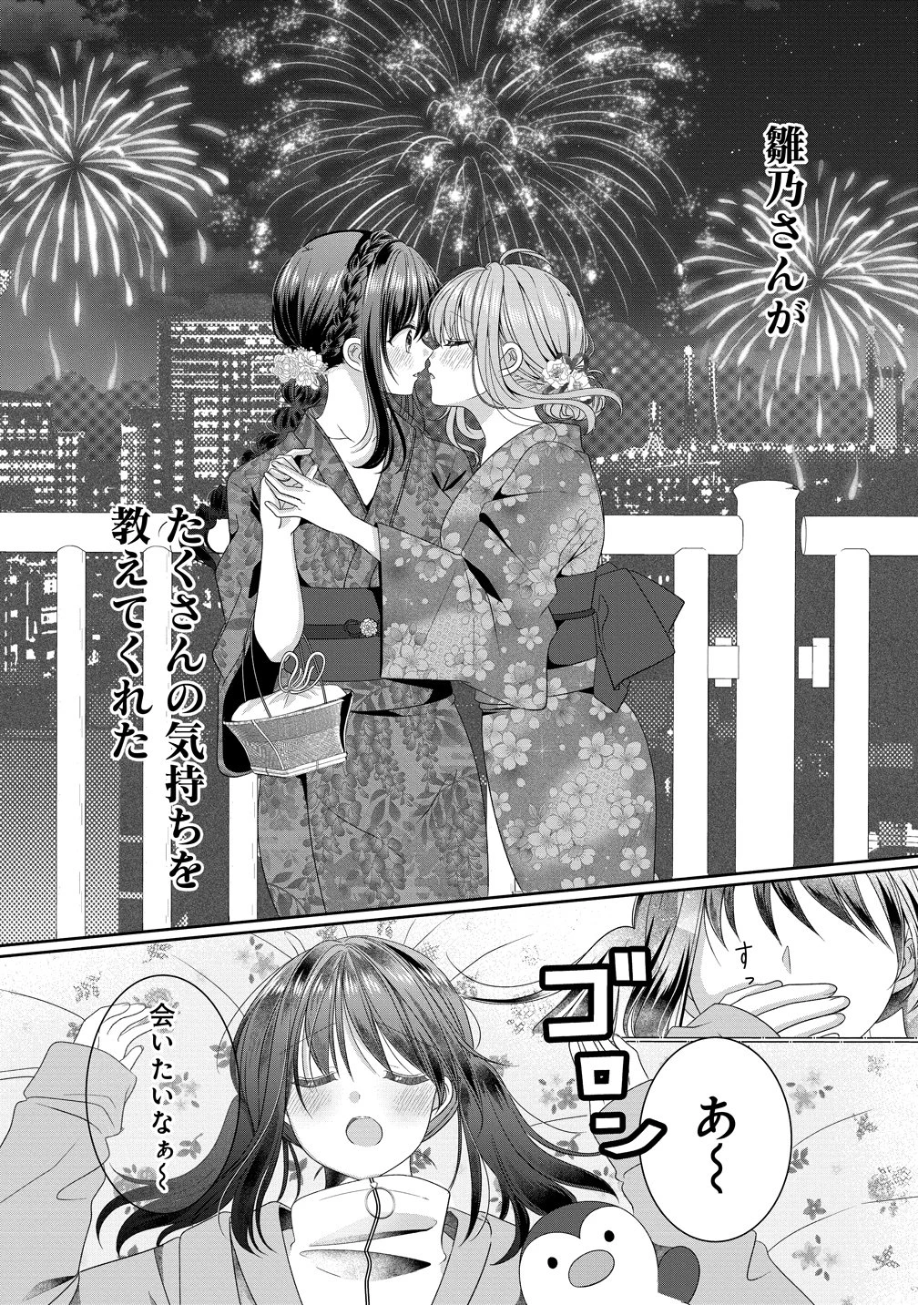 と推しJKちゃん 第17話 - 6