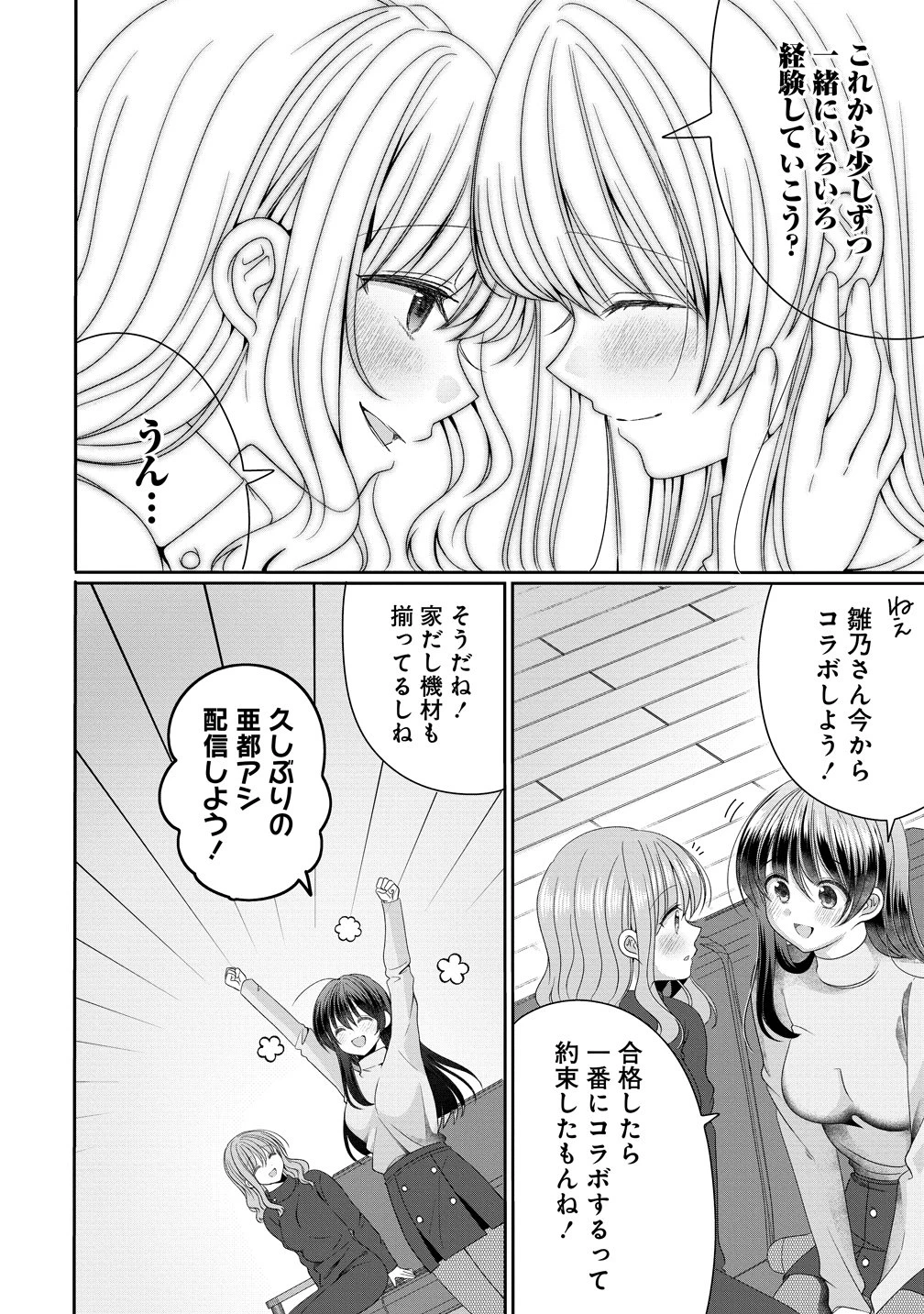 と推しJKちゃん 第19話 - 16