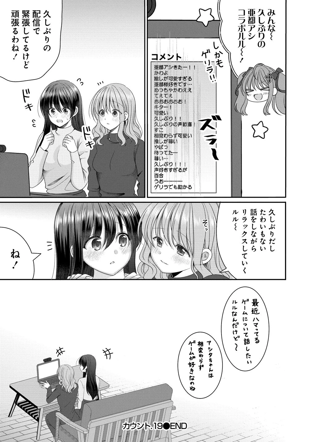 と推しJKちゃん 第19話 - 17
