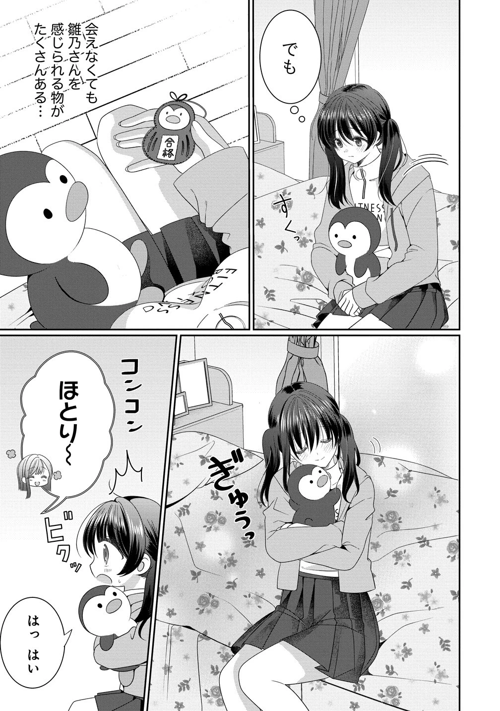 と推しJKちゃん 第17話 - 7