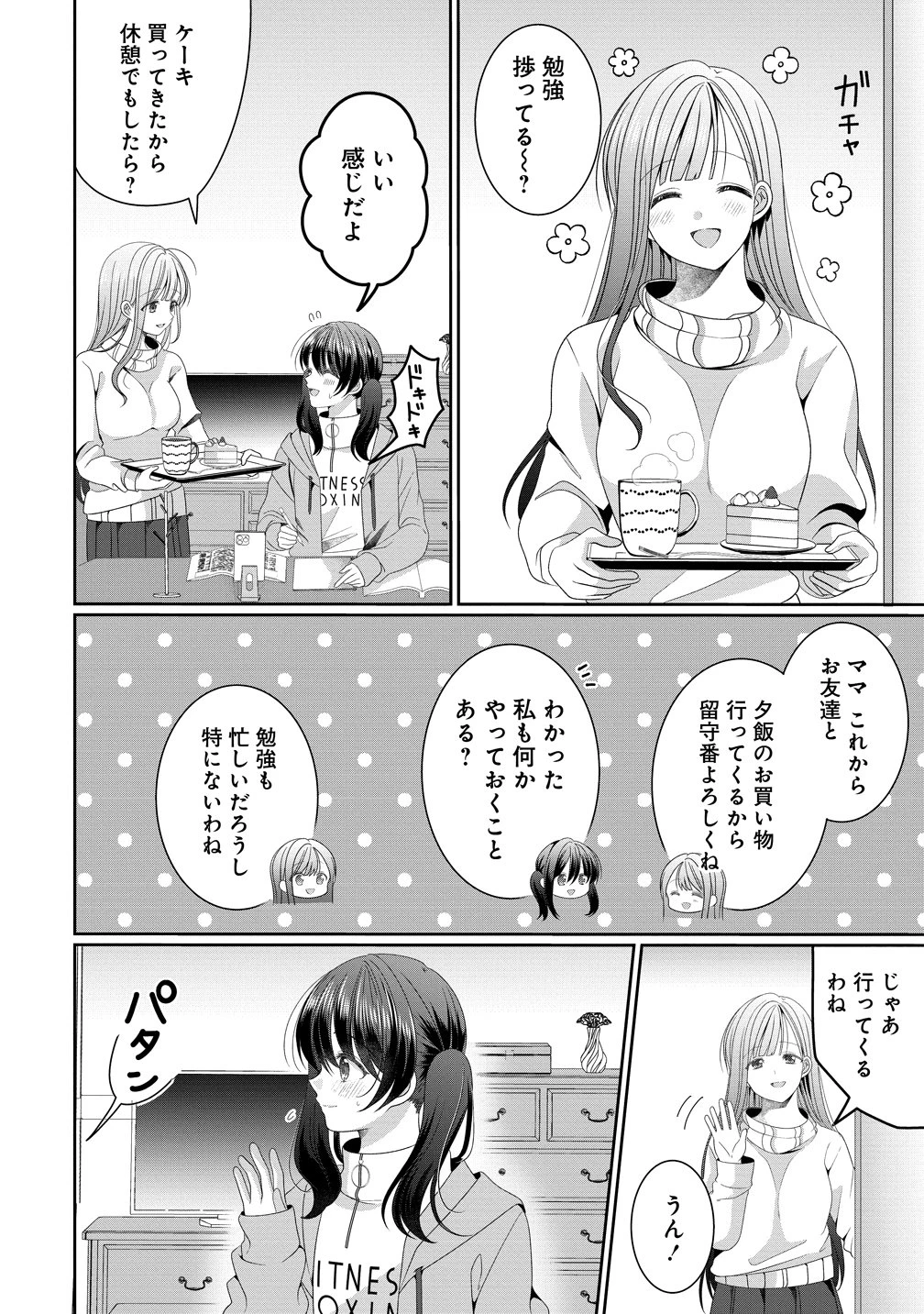 と推しJKちゃん 第17話 - 8