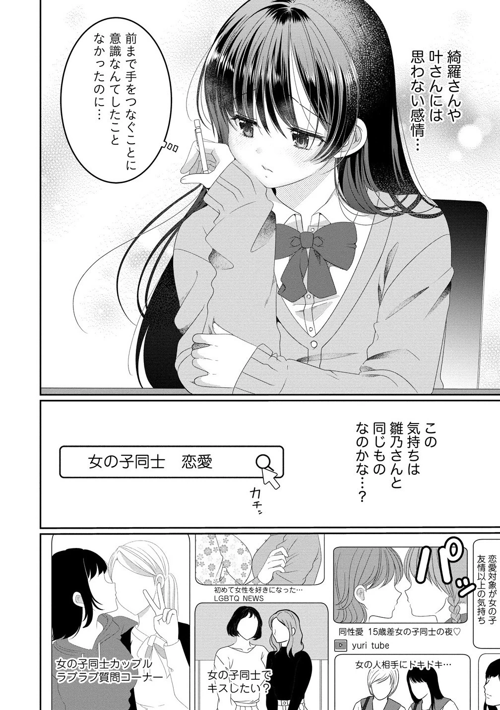 と推しJKちゃん 第15話 - 2