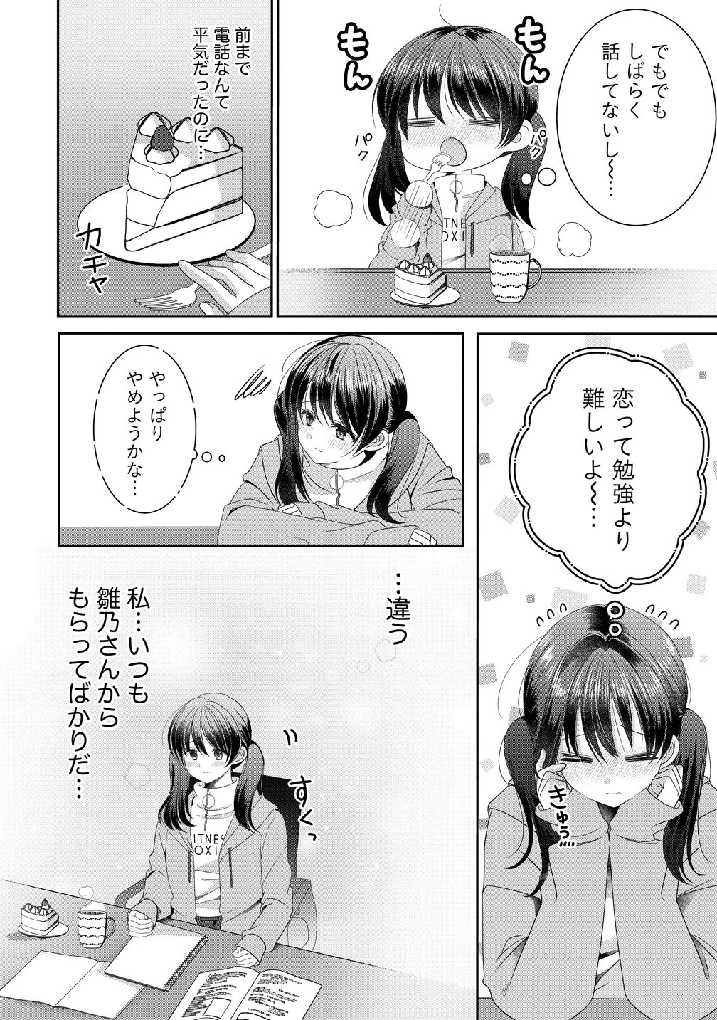 と推しJKちゃん 第17話 - 10