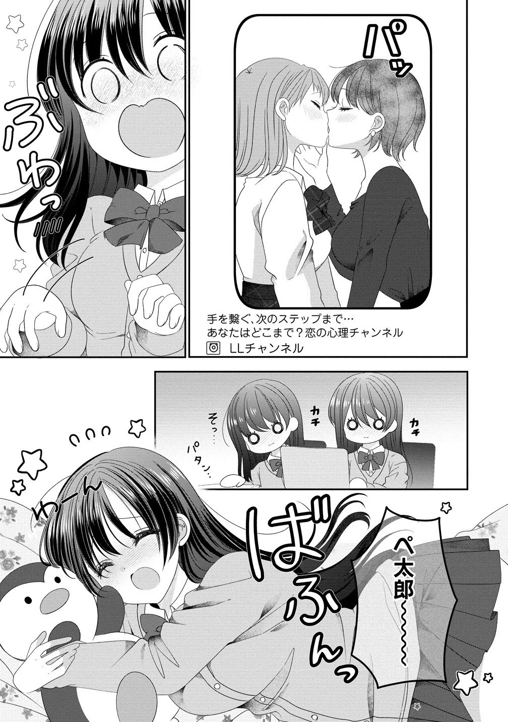 と推しJKちゃん 第15話 - 3