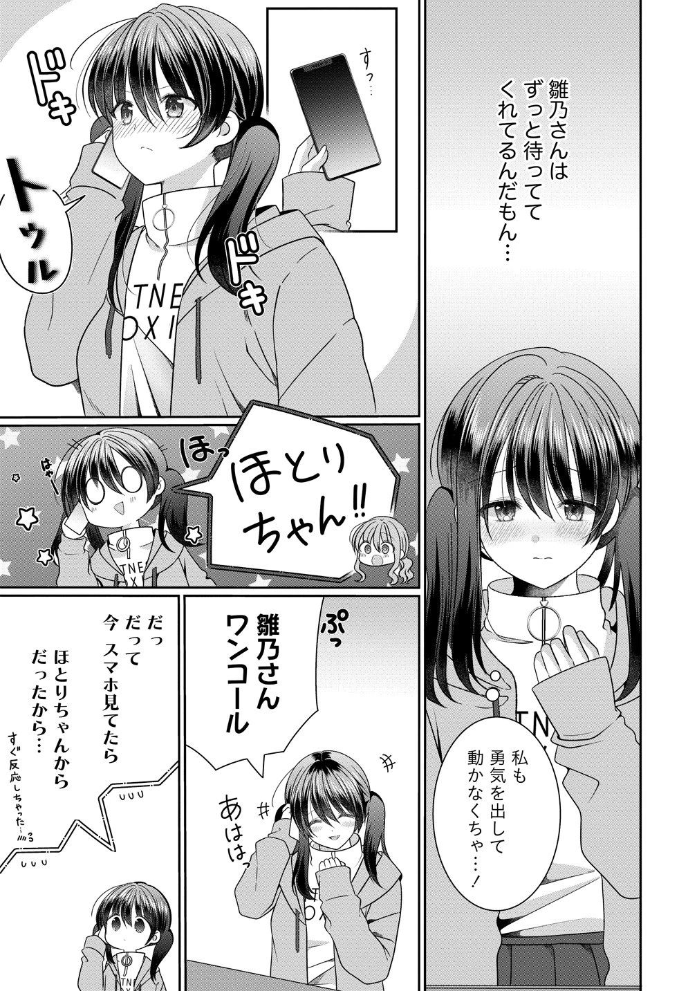 と推しJKちゃん 第17話 - 11
