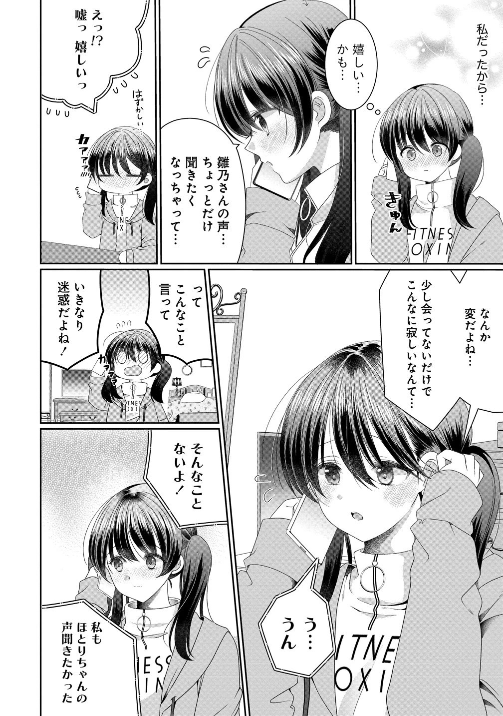 と推しJKちゃん 第17話 - 12