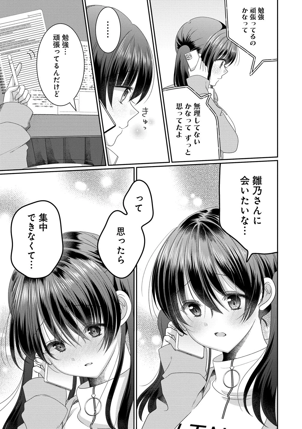 と推しJKちゃん 第17話 - 13