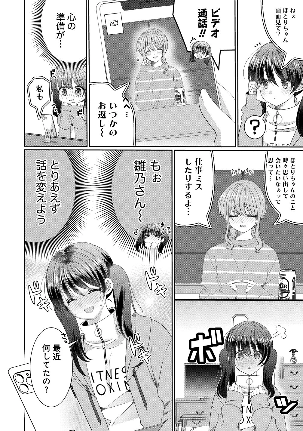 と推しJKちゃん 第17話 - 14