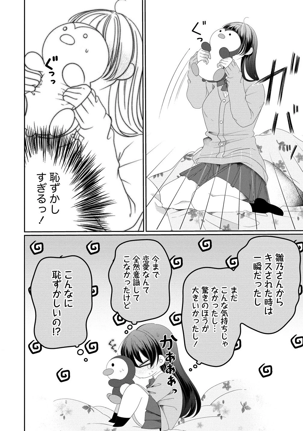と推しJKちゃん 第15話 - 6