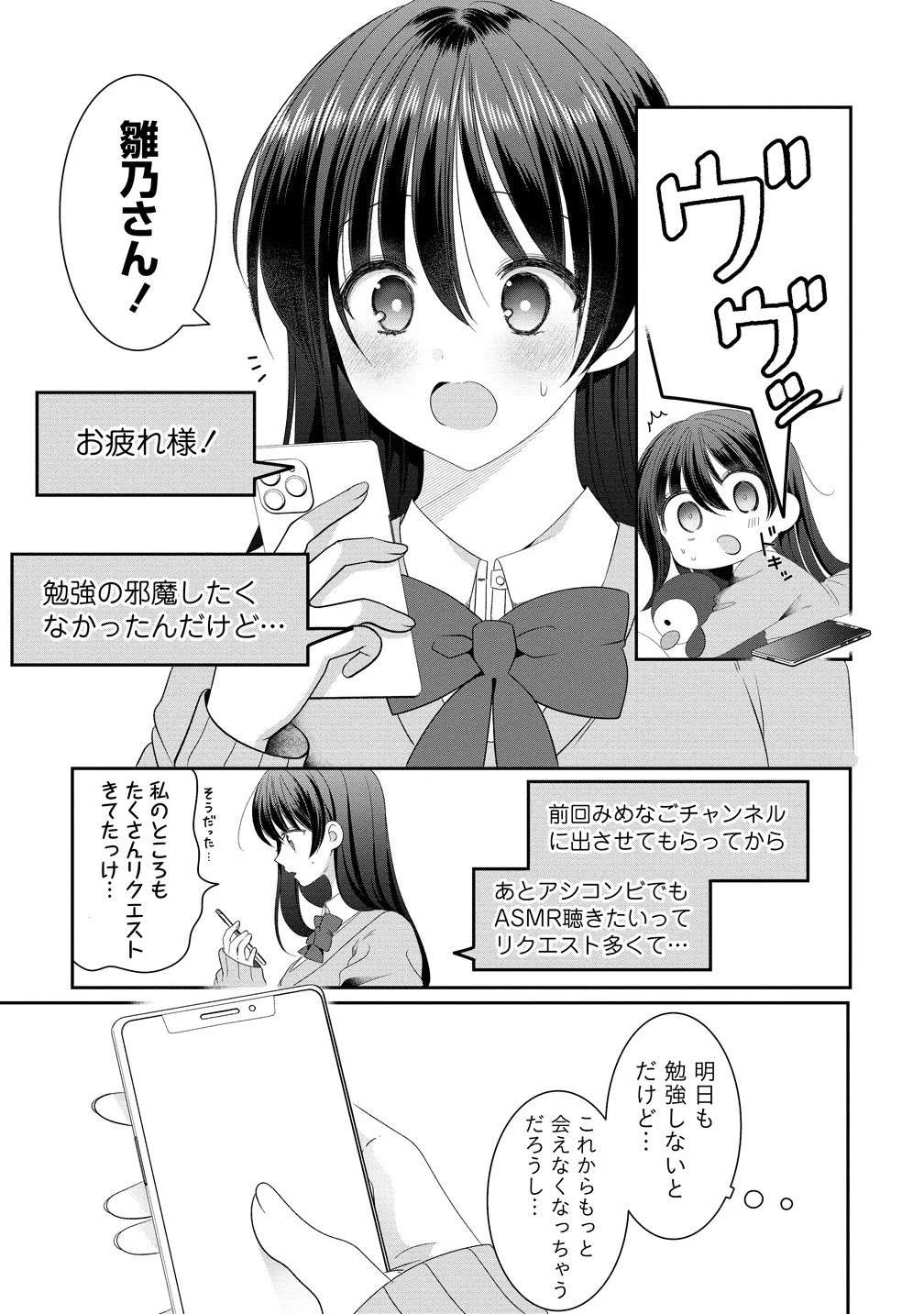 と推しJKちゃん 第15話 - 7