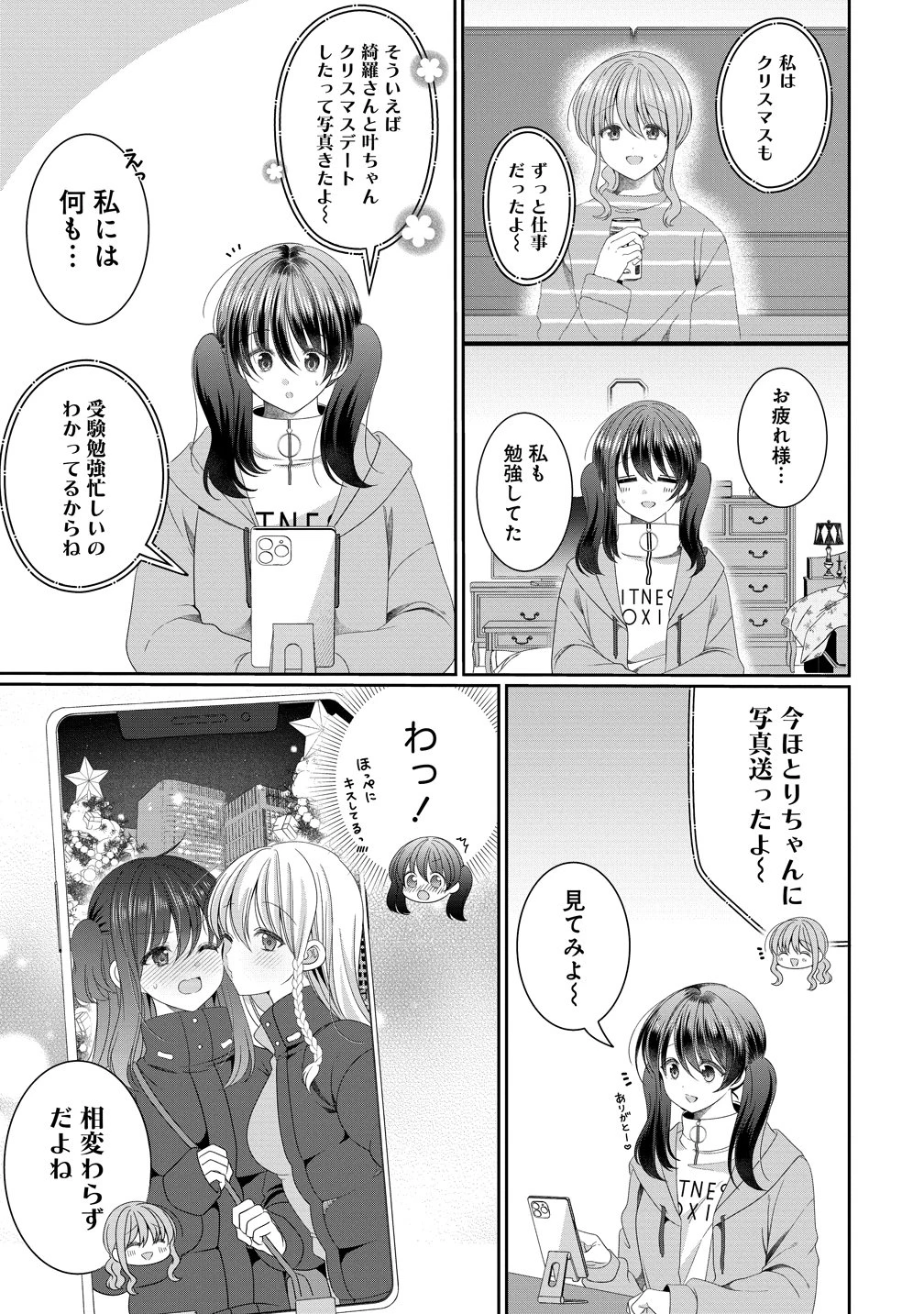 と推しJKちゃん 第17話 - 15