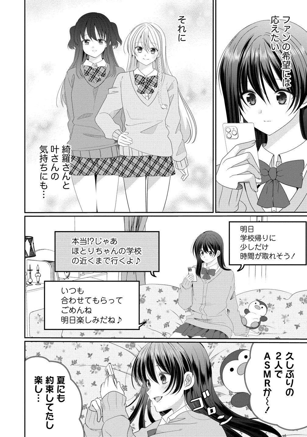 と推しJKちゃん 第15話 - 8