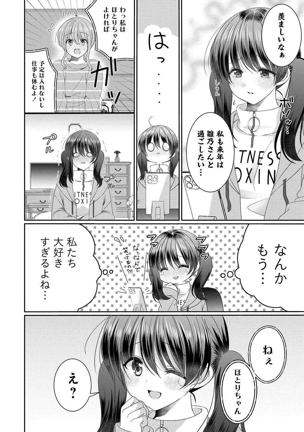と推しJKちゃん 第17話 - 16