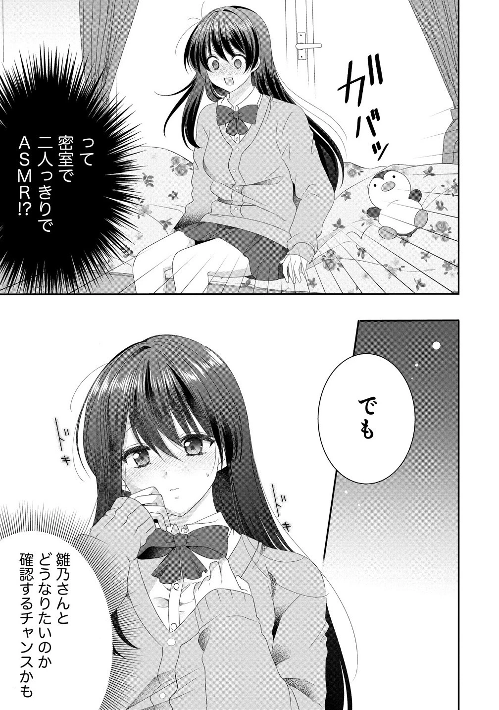 と推しJKちゃん 第15話 - 9