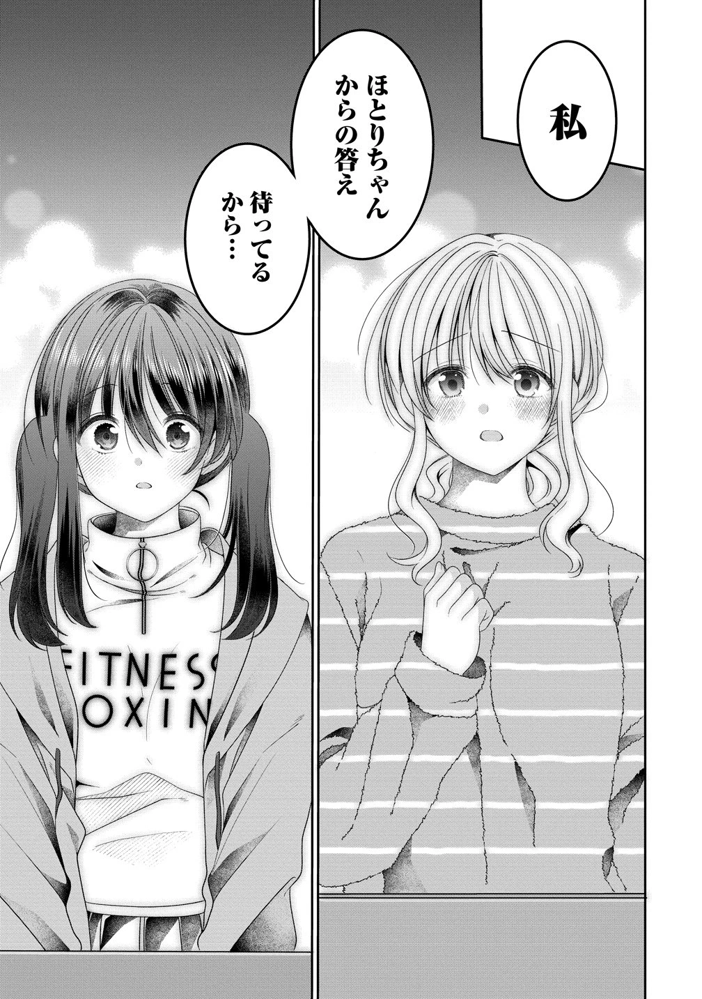 と推しJKちゃん 第17話 - 17