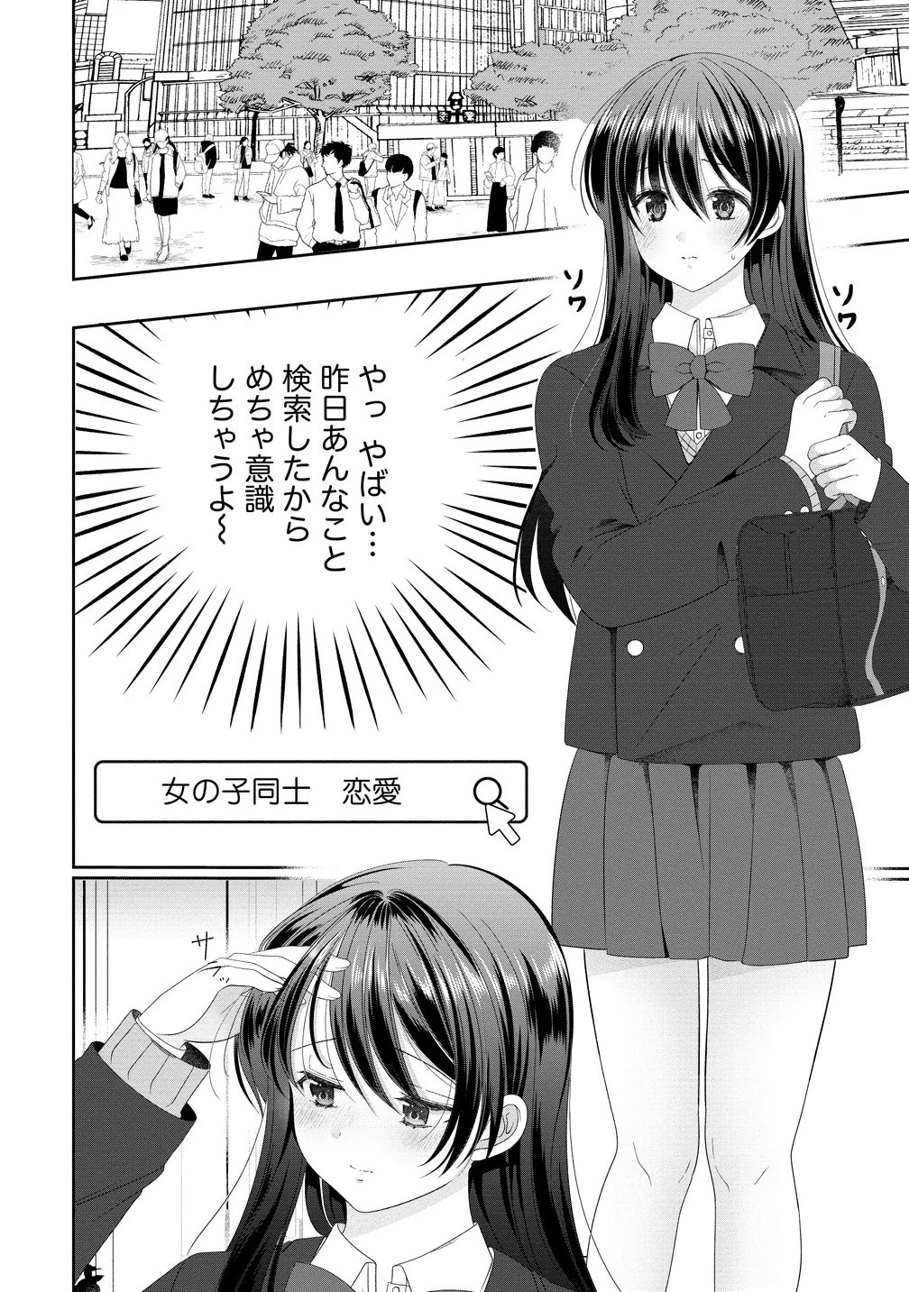 と推しJKちゃん 第15話 - 10
