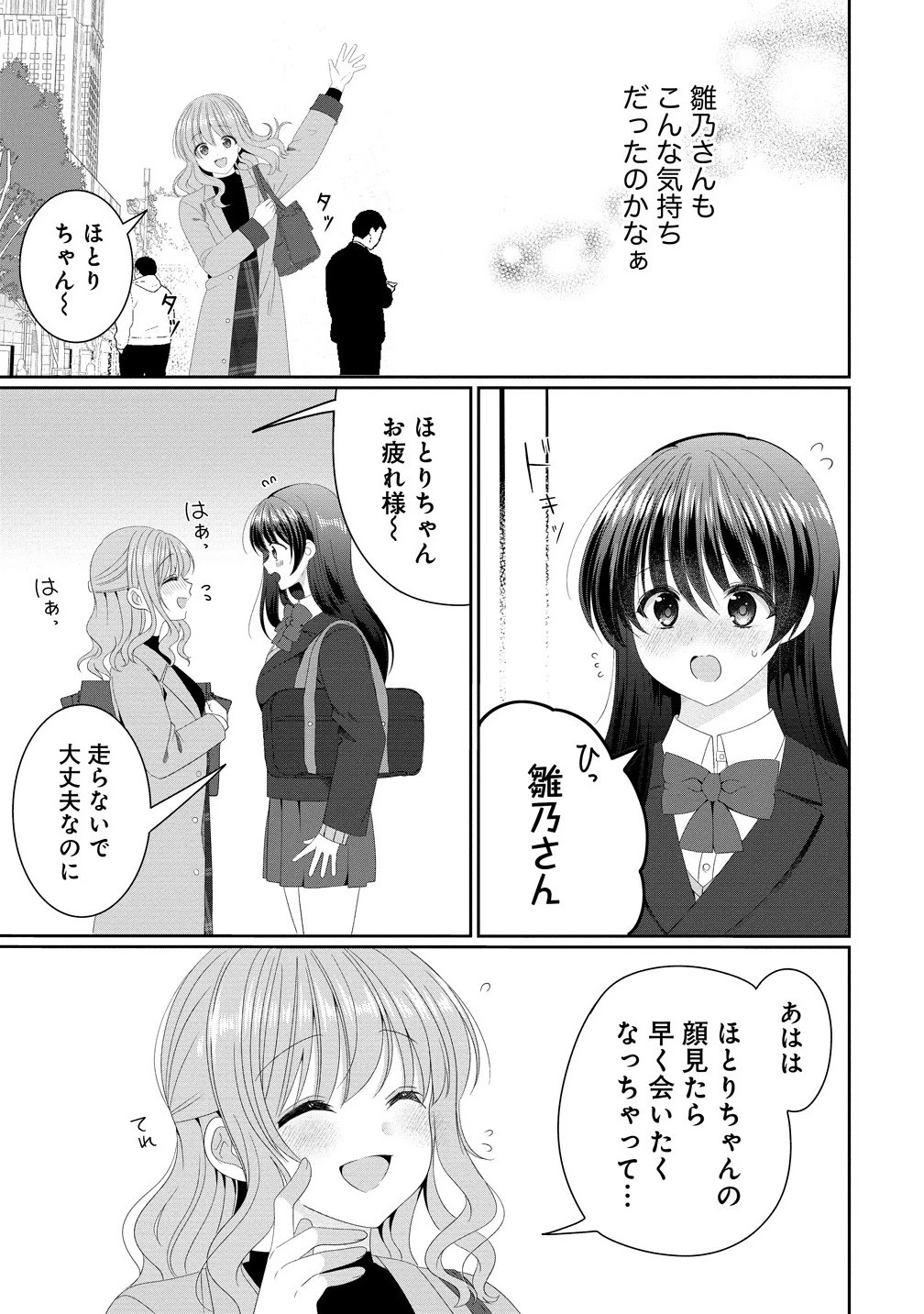 と推しJKちゃん 第15話 - 11