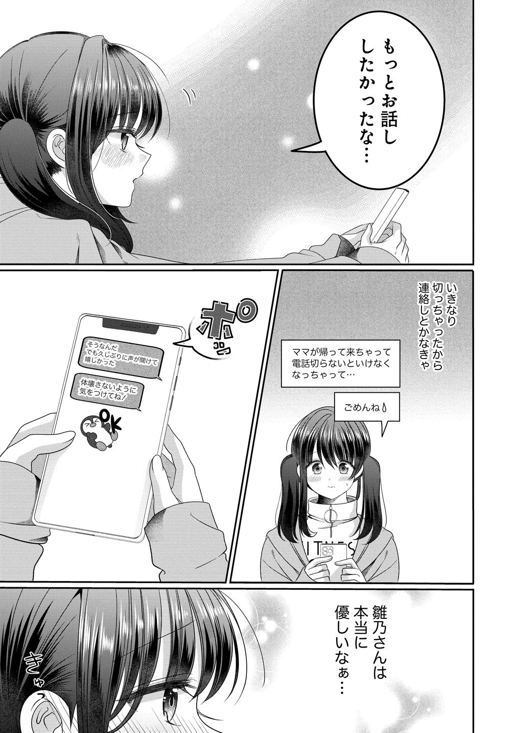 と推しJKちゃん 第17話 - 19