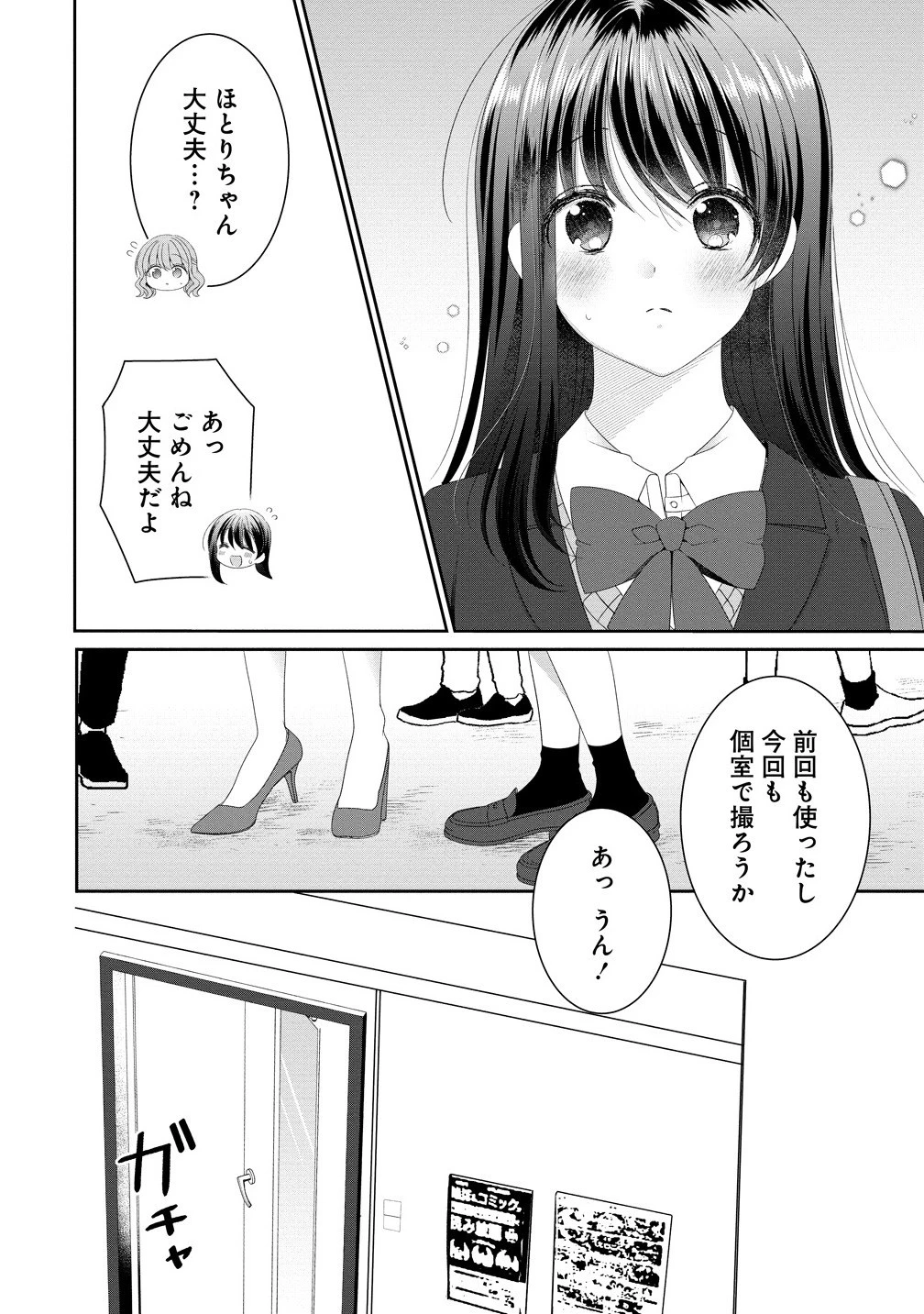 と推しJKちゃん 第15話 - 12