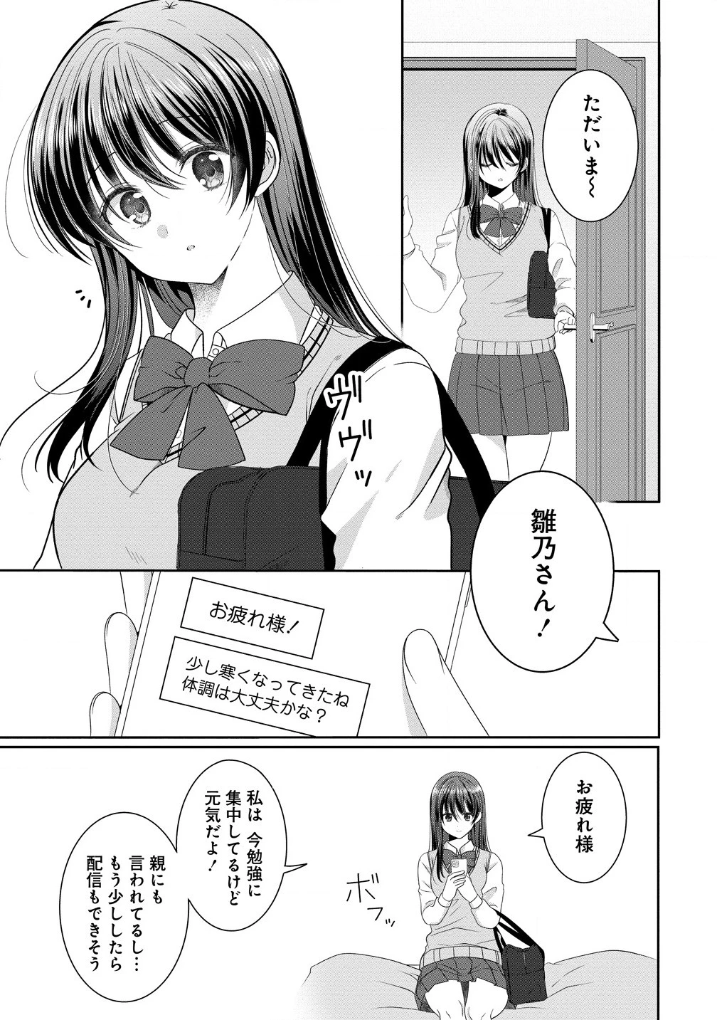 と推しJKちゃん 第13話 - 1