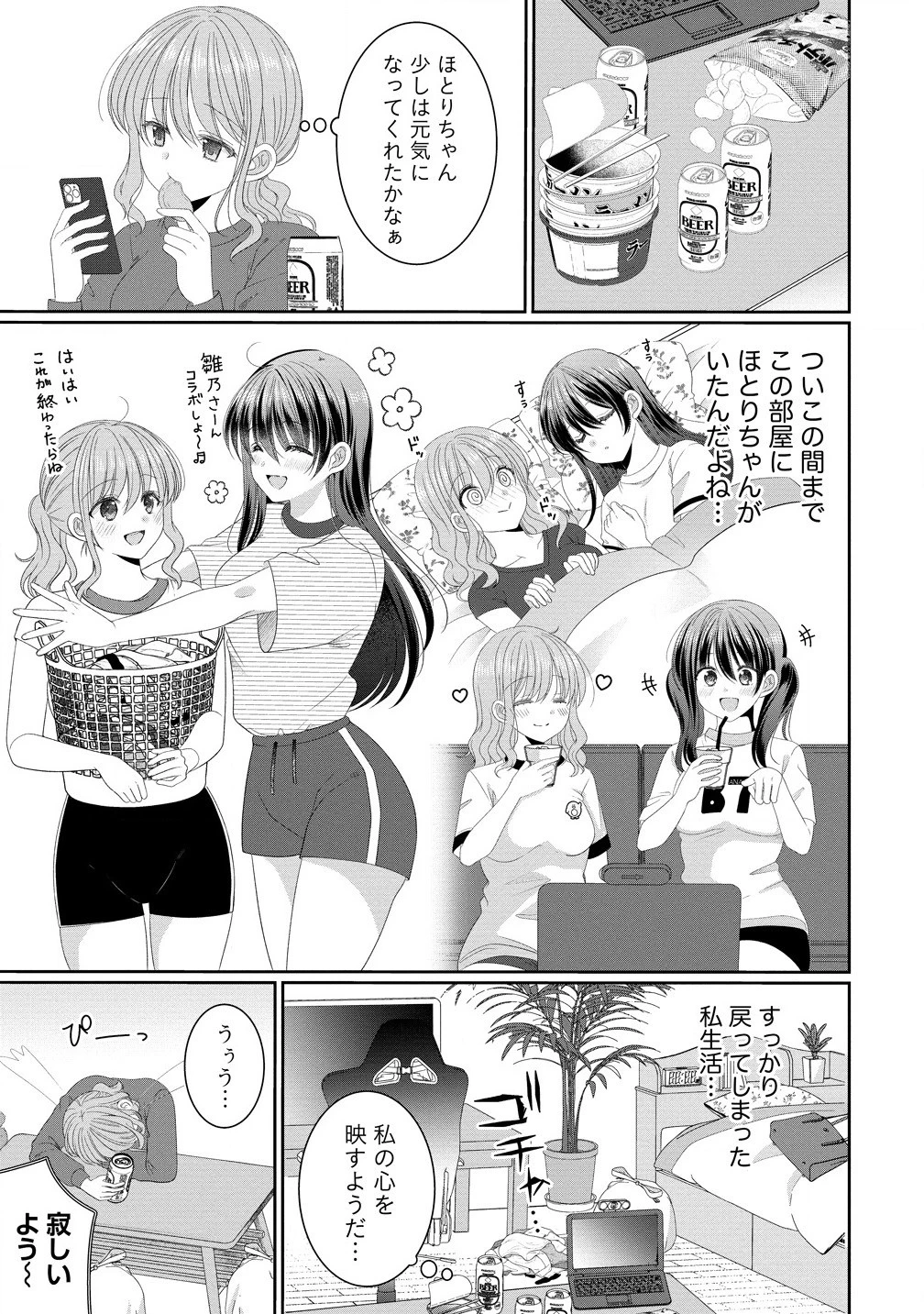 と推しJKちゃん 第13話 - 3