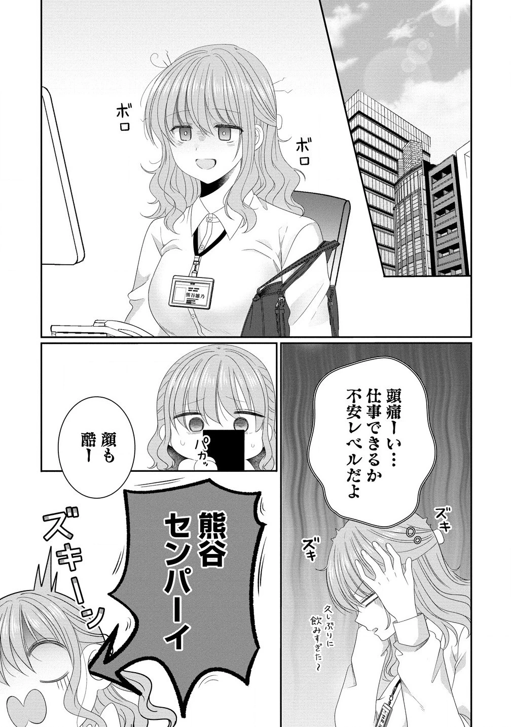 と推しJKちゃん 第13話 - 4
