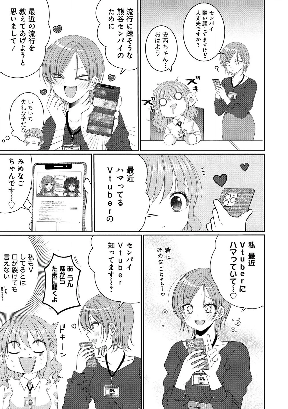 と推しJKちゃん 第13話 - 5