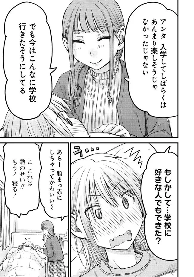 イマカノ～リアル女子でアップデート!理想のカノジョとHしたい～ 第13話 - 5