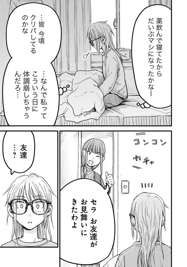 イマカノ～リアル女子でアップデート!理想のカノジョとHしたい～ 第13話 - 7