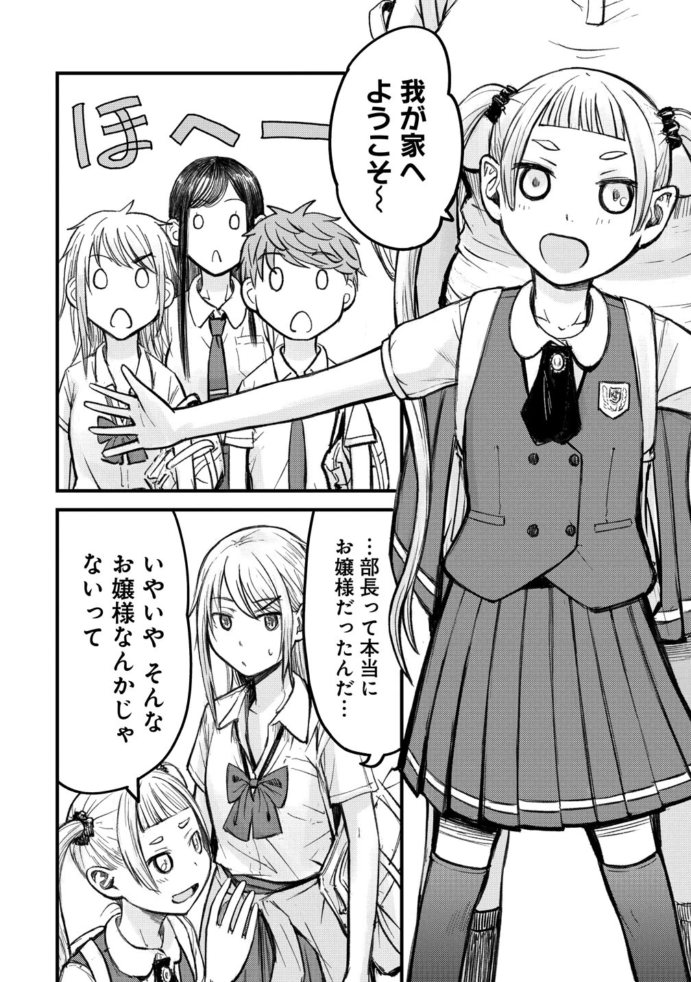 イマカノ～リアル女子でアップデート!理想のカノジョとHしたい～ 第12話 - 2