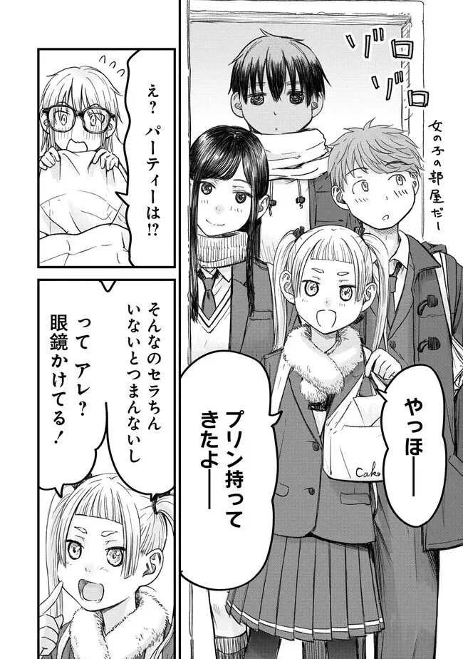 イマカノ～リアル女子でアップデート!理想のカノジョとHしたい～ 第13話 - 8