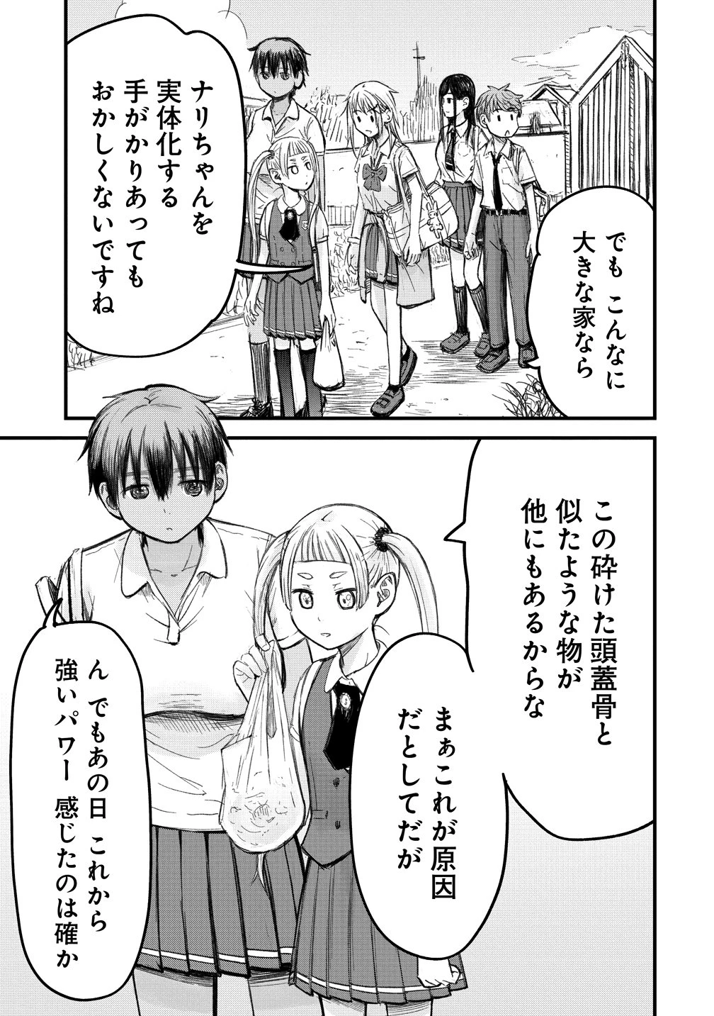 イマカノ～リアル女子でアップデート!理想のカノジョとHしたい～ 第12話 - 3