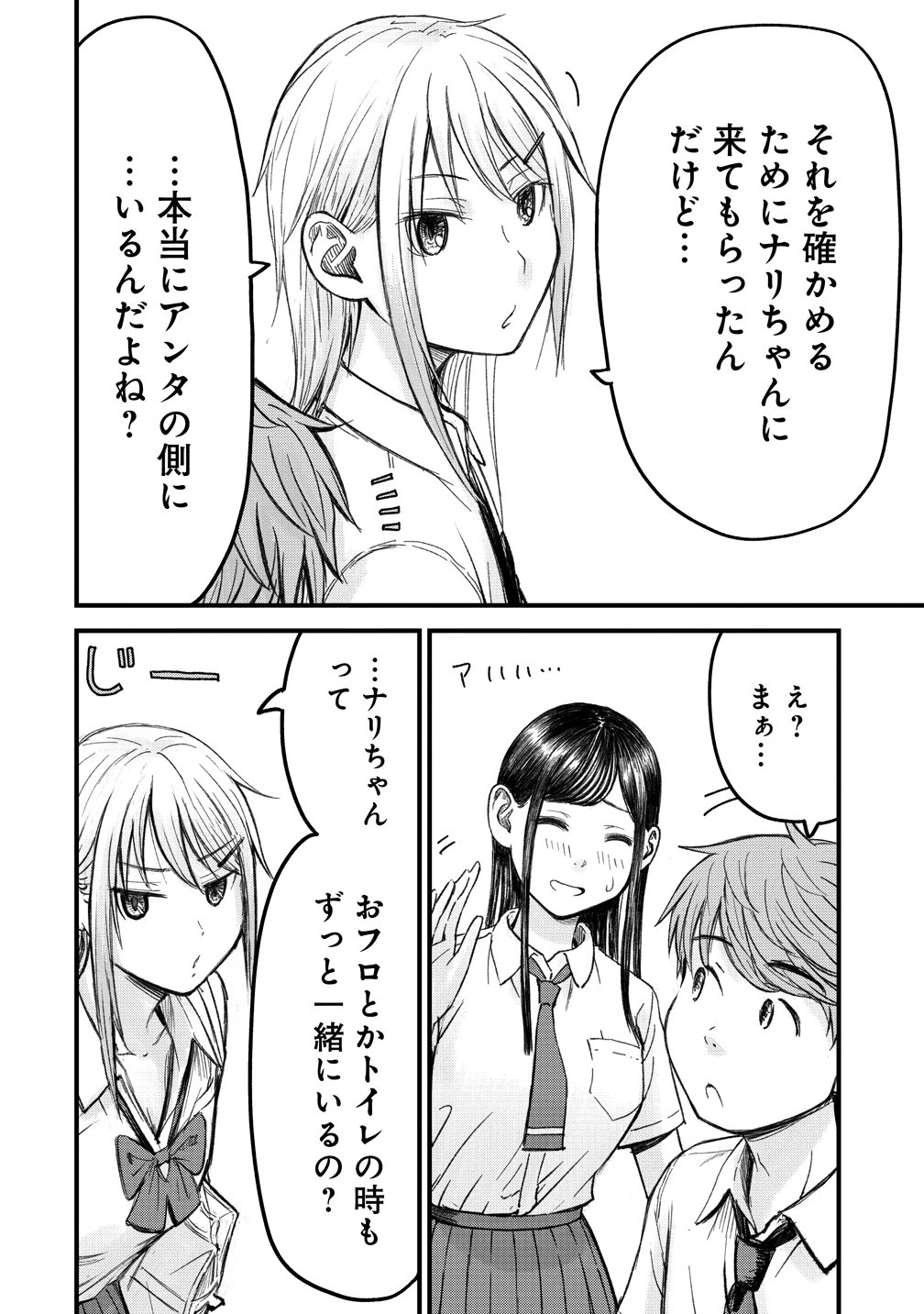 イマカノ～リアル女子でアップデート!理想のカノジョとHしたい～ 第12話 - 4