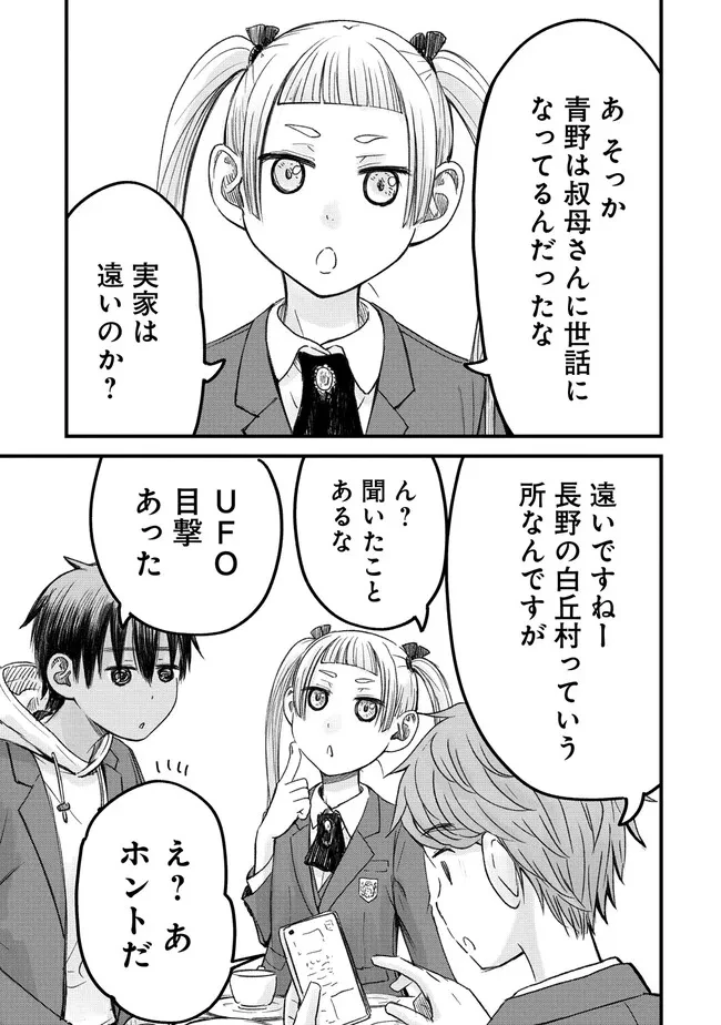 イマカノ～リアル女子でアップデート!理想のカノジョとHしたい～ 第13話 - 11