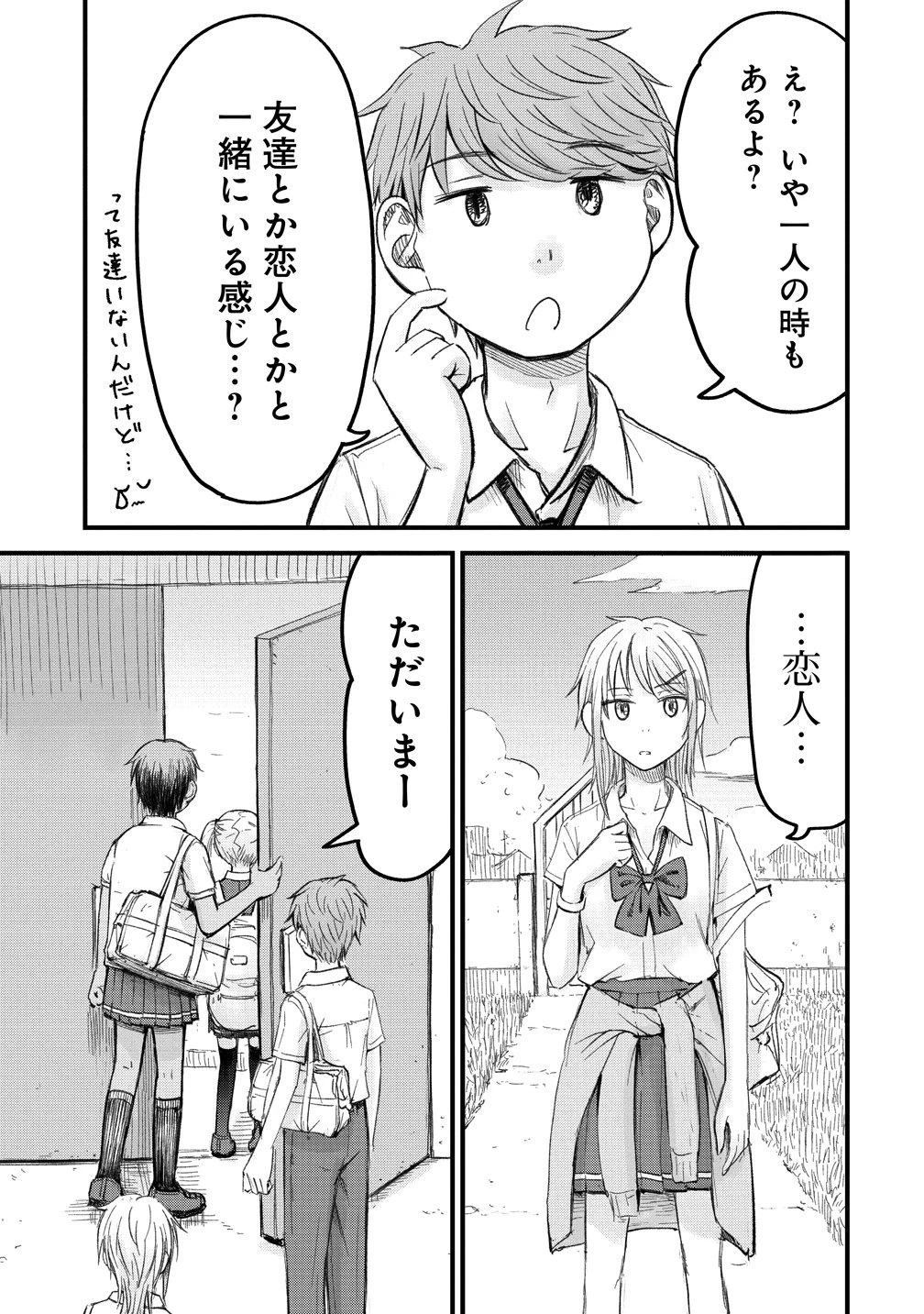 イマカノ～リアル女子でアップデート!理想のカノジョとHしたい～ 第12話 - 5
