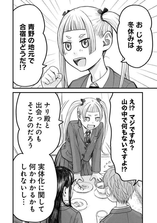 イマカノ～リアル女子でアップデート!理想のカノジョとHしたい～ 第13話 - 12