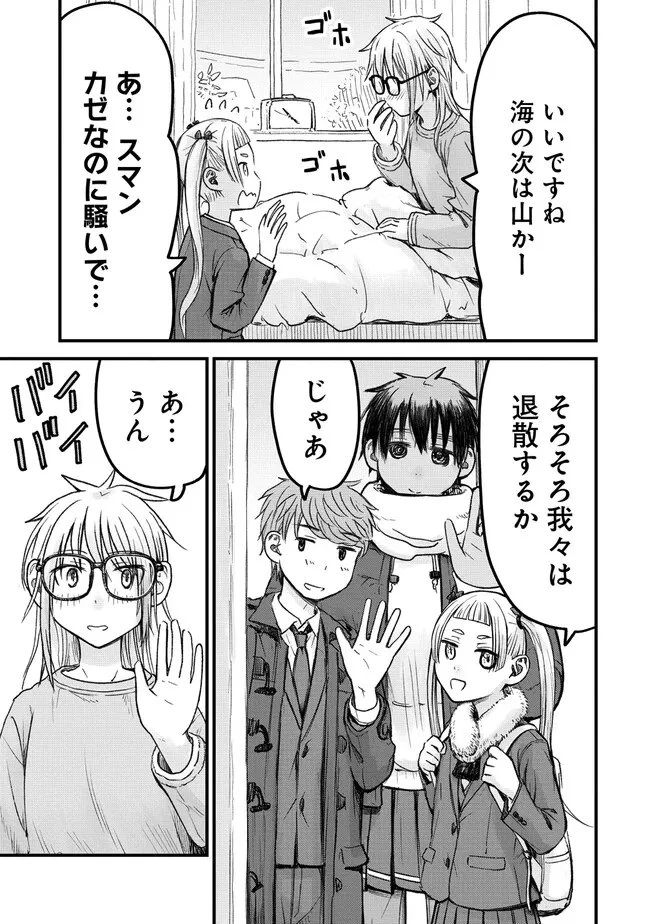 イマカノ～リアル女子でアップデート!理想のカノジョとHしたい～ 第13話 - 13