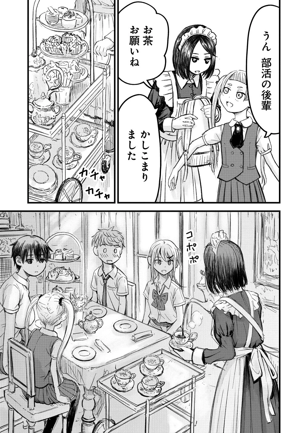 イマカノ～リアル女子でアップデート!理想のカノジョとHしたい～ 第12話 - 7