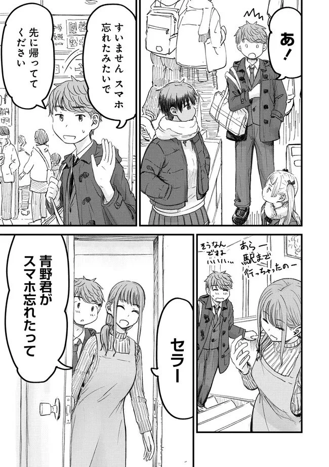 イマカノ～リアル女子でアップデート!理想のカノジョとHしたい～ 第13話 - 15