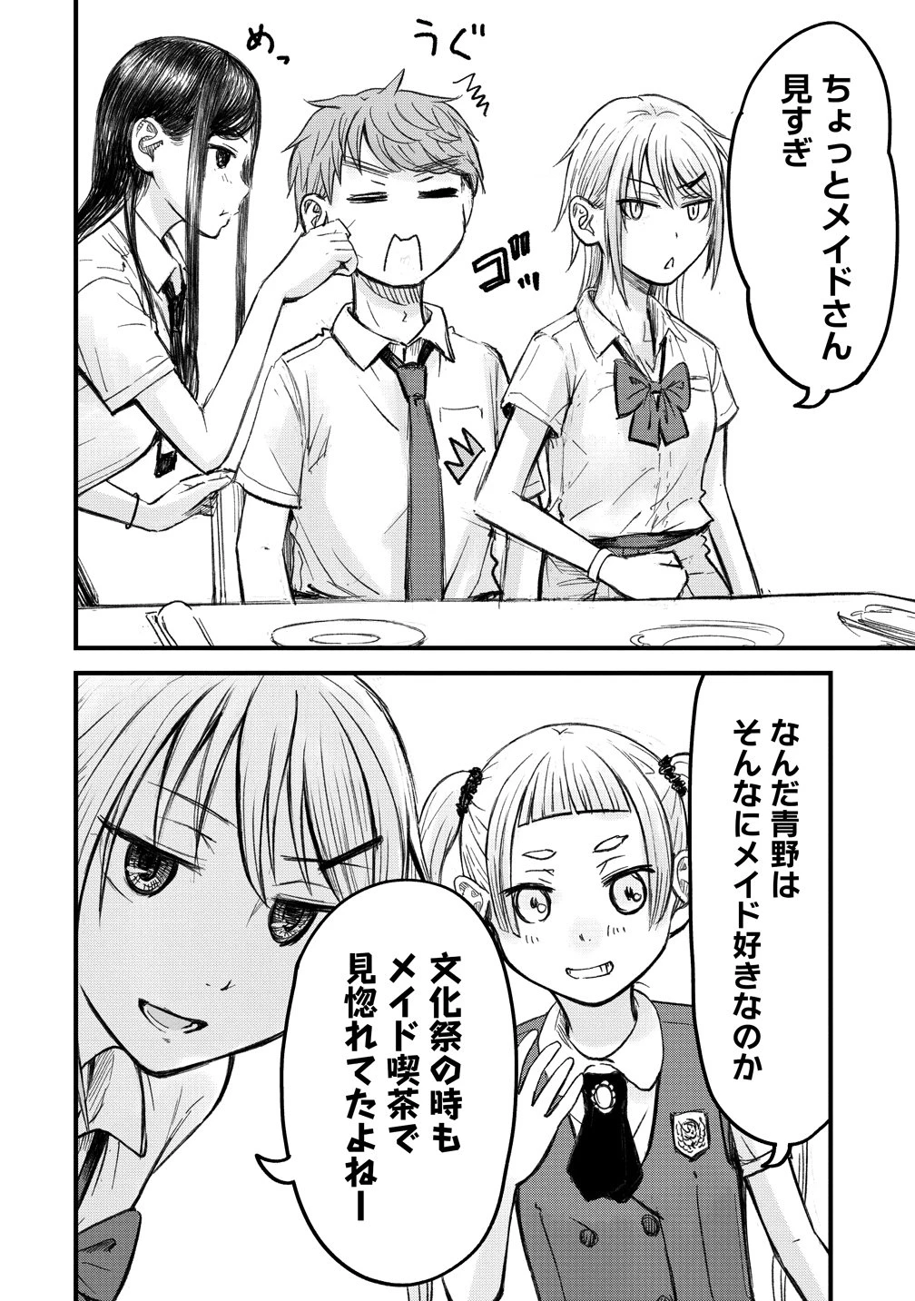 イマカノ～リアル女子でアップデート!理想のカノジョとHしたい～ 第12話 - 8