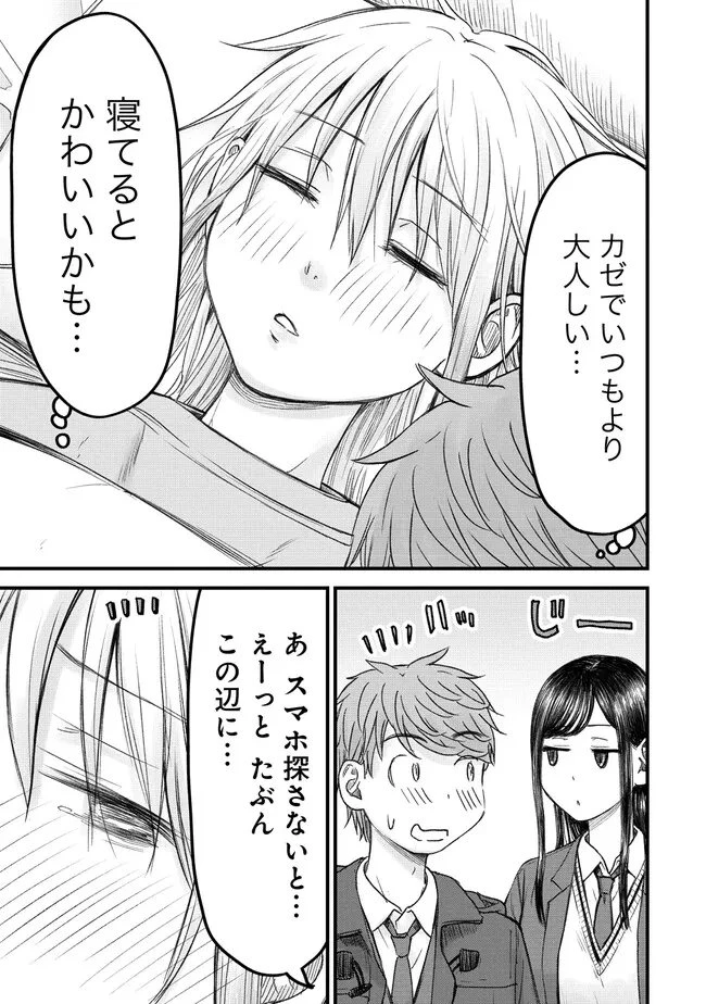 イマカノ～リアル女子でアップデート!理想のカノジョとHしたい～ 第13話 - 17
