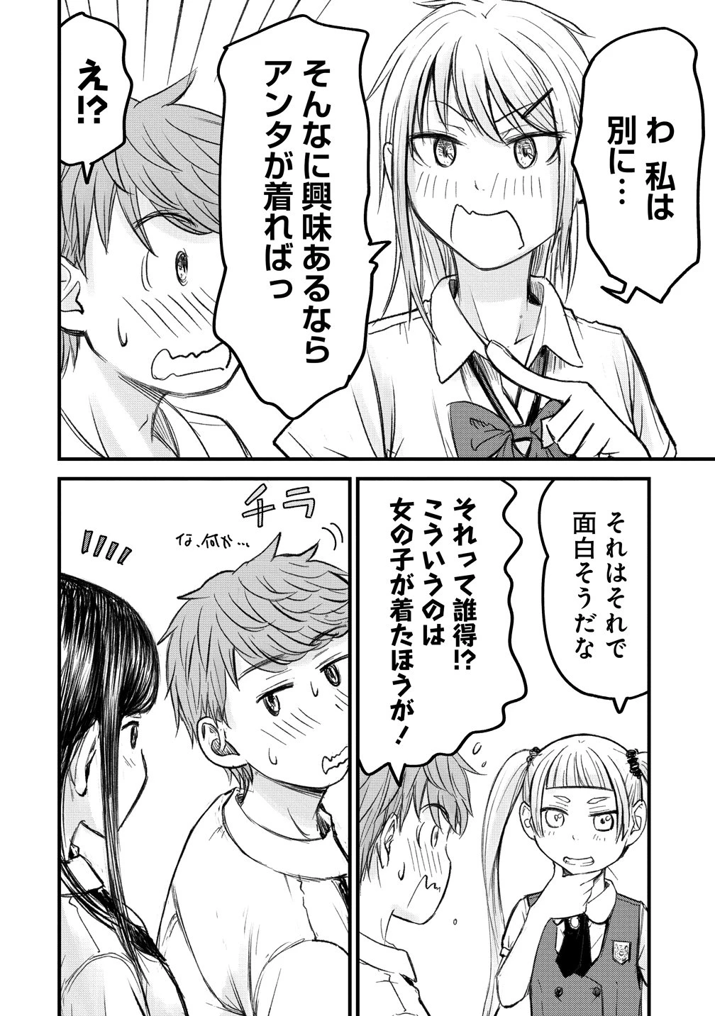 イマカノ～リアル女子でアップデート!理想のカノジョとHしたい～ 第12話 - 10