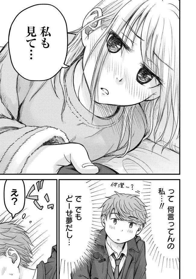 イマカノ～リアル女子でアップデート!理想のカノジョとHしたい～ 第13話 - 19