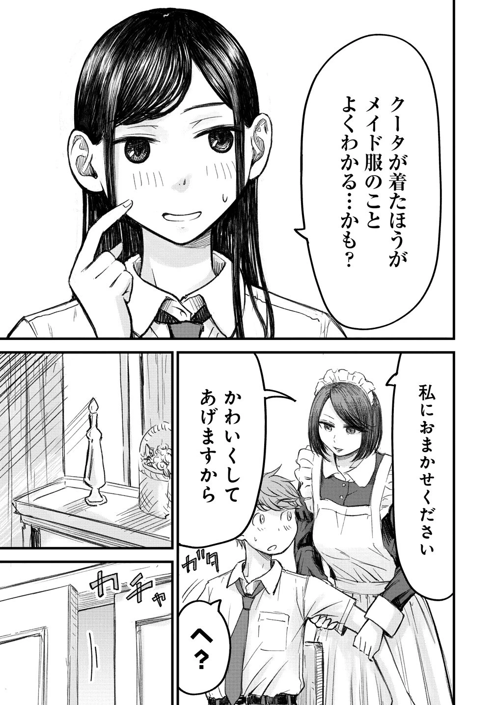 イマカノ～リアル女子でアップデート!理想のカノジョとHしたい～ 第12話 - 11