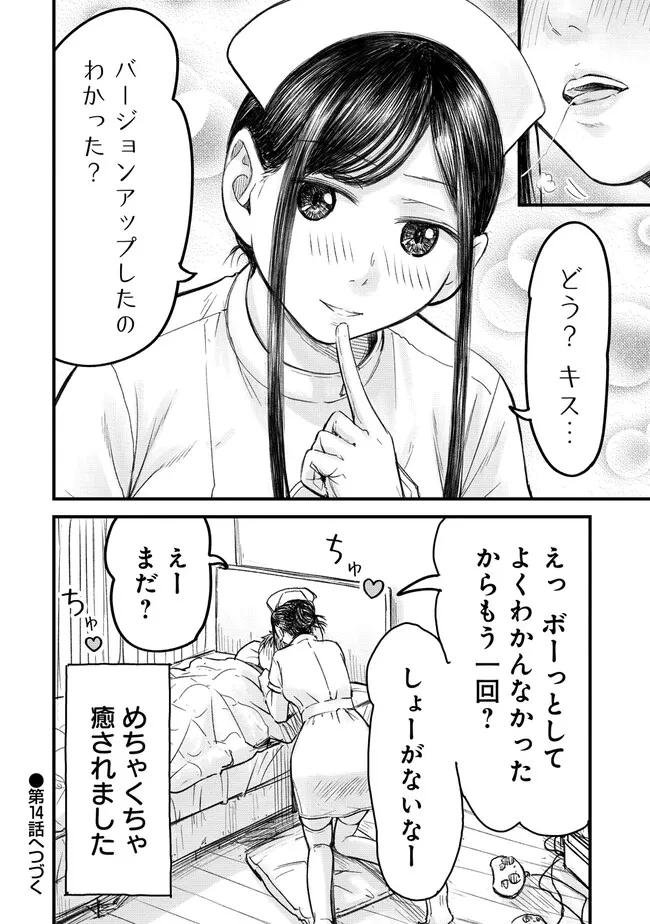 イマカノ～リアル女子でアップデート!理想のカノジョとHしたい～ 第13話 - 24
