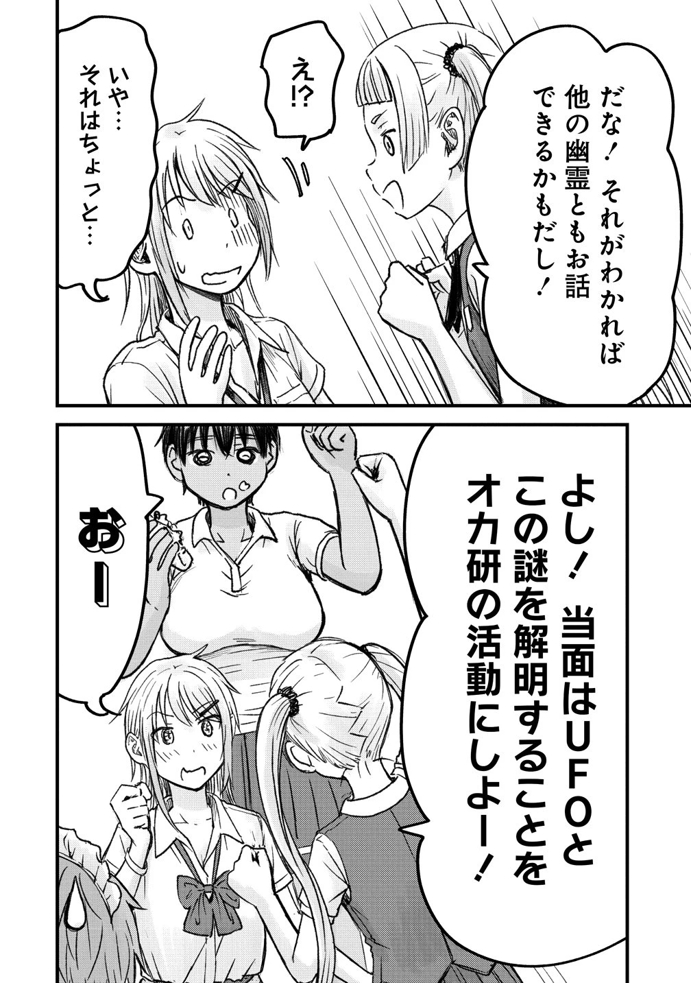 イマカノ～リアル女子でアップデート!理想のカノジョとHしたい～ 第12話 - 16