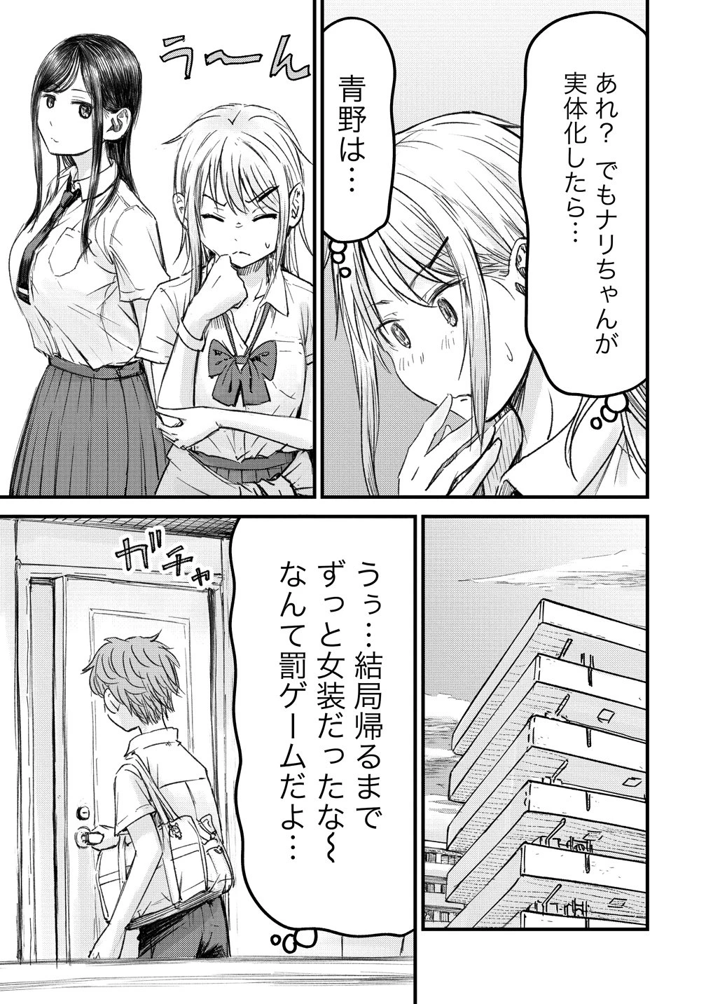 イマカノ～リアル女子でアップデート!理想のカノジョとHしたい～ 第12話 - 17