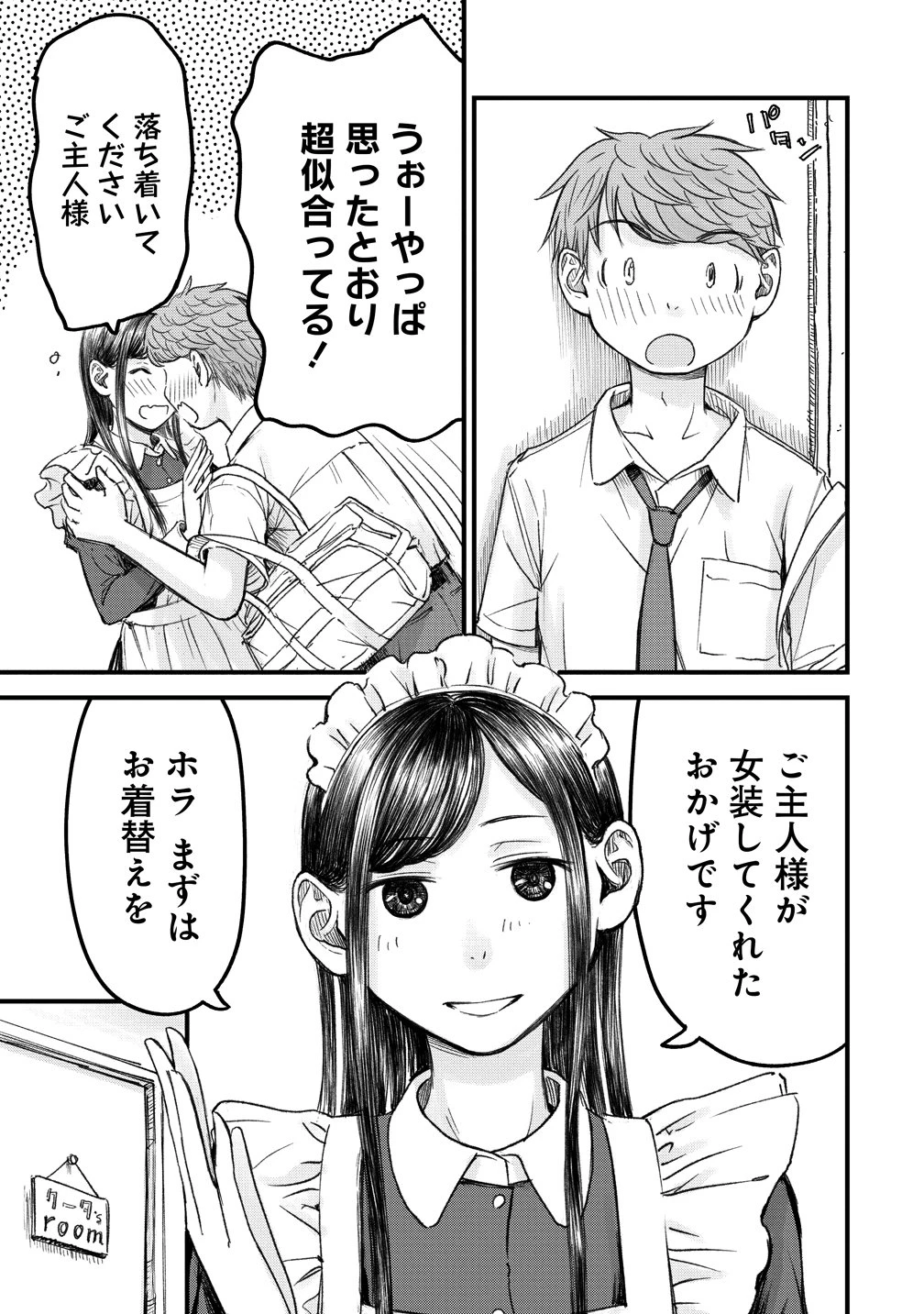 イマカノ～リアル女子でアップデート!理想のカノジョとHしたい～ 第12話 - 19