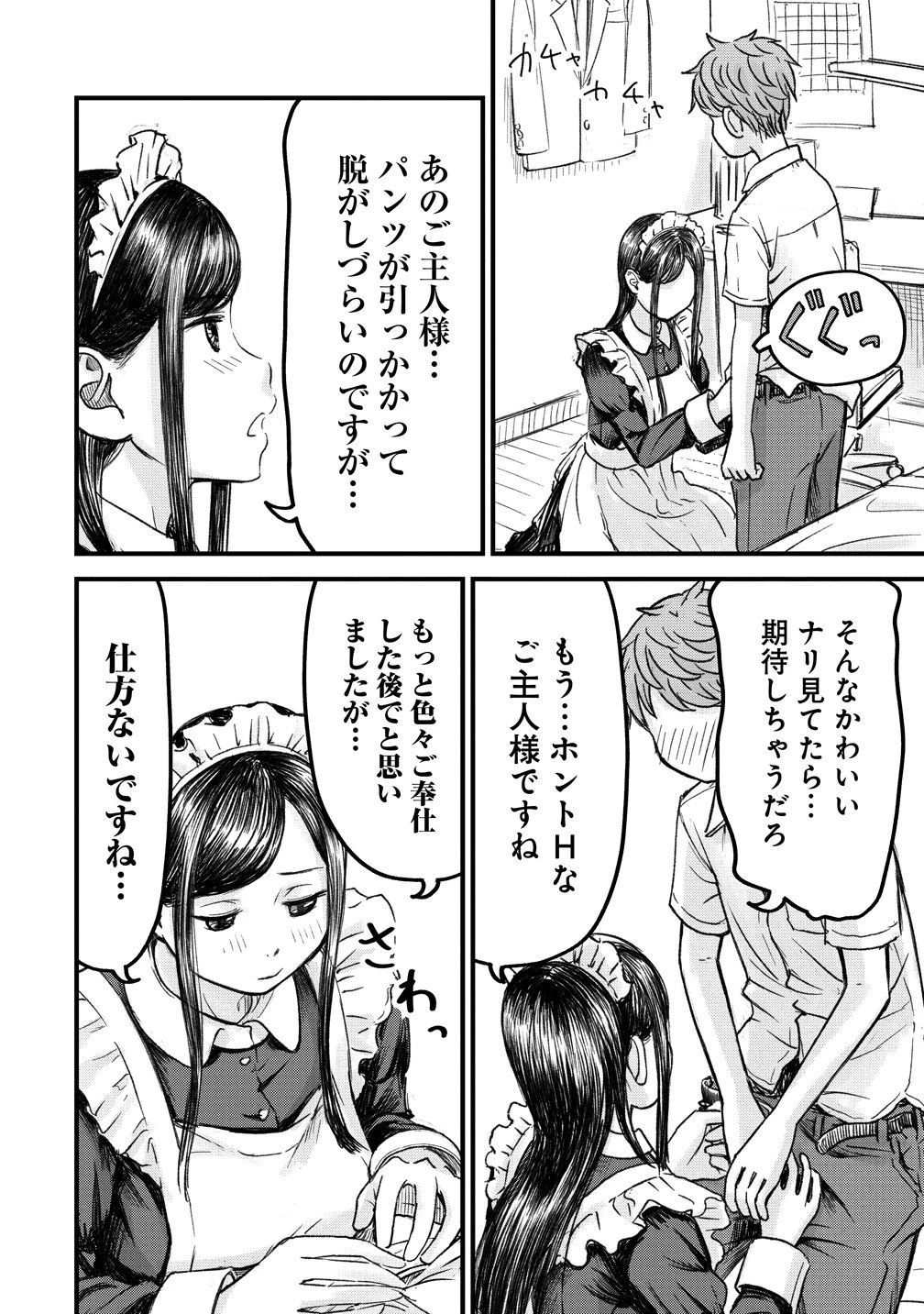 イマカノ～リアル女子でアップデート!理想のカノジョとHしたい～ 第12話 - 20
