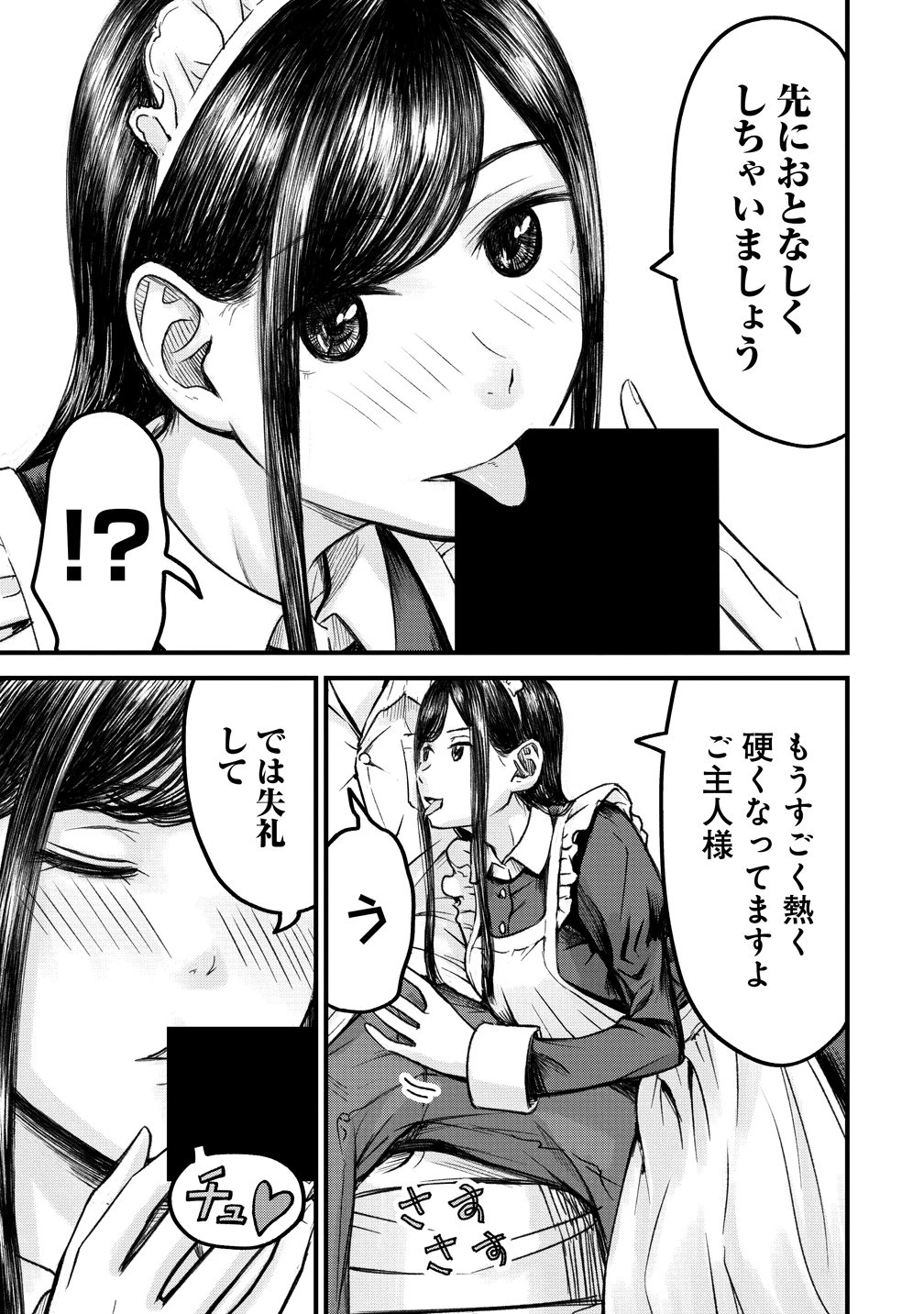 イマカノ～リアル女子でアップデート!理想のカノジョとHしたい～ 第12話 - 21